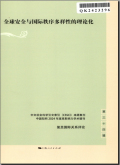 复旦国际关系评论