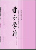 诸子学刊