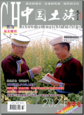 中国土族