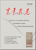 实事求是