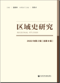 区域史研究