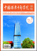 中国浦东干部学院学报