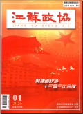 江苏政协