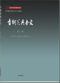 青铜器与金文