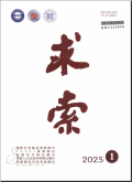 求索