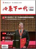 心系下一代