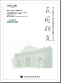 民国研究