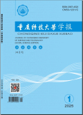 重庆科技大学学报（社会科学版）