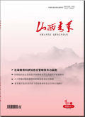山西青年
