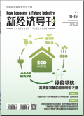 新经济导刊