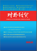 对外经贸
