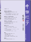 中国经学