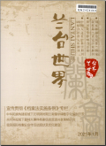 兰台世界