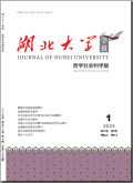湖北大学学报（哲学社会科学版）