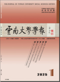 云南大学学报（社会科学版）