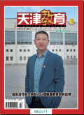 天津教育（中、下旬刊）