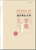 华东师范大学学报（哲学社会科学版）