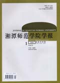 湘潭师范学院学报（自然科学版）
