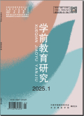 学前教育研究
