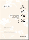 文学细读