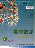 初中数学教与学