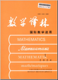 数学译林