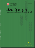 安徽科技学院学报