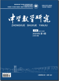 中学数学研究