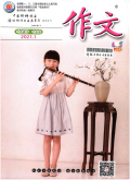 作文·小学高年级（5-6年级适用）