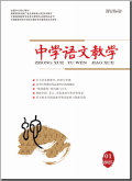 中学语文教学