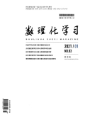 数理化学习（教育理论）