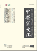 中医药文化
