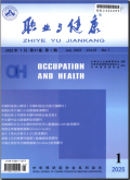 职业与健康