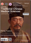 中医科学杂志（英文）