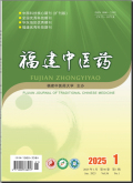 福建中医药