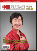中国科技成果