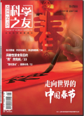 科学之友