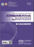 实用临床医药杂志