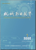 机械职业教育