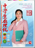 中学生数理化（高中版）