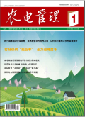 农电管理