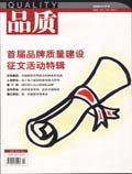 品质