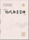 现代教育管理