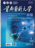 首都医科大学学报