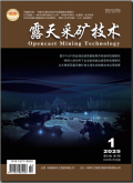 露天采矿技术