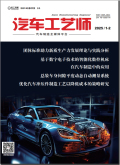 汽车工艺师