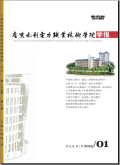 广东水利电力职业技术学院学报
