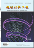 超硬材料工程