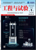 工程与试验