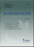 杭州电子科技大学学报